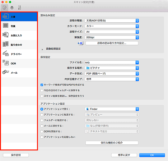 図:スキャン設定ダイアログ